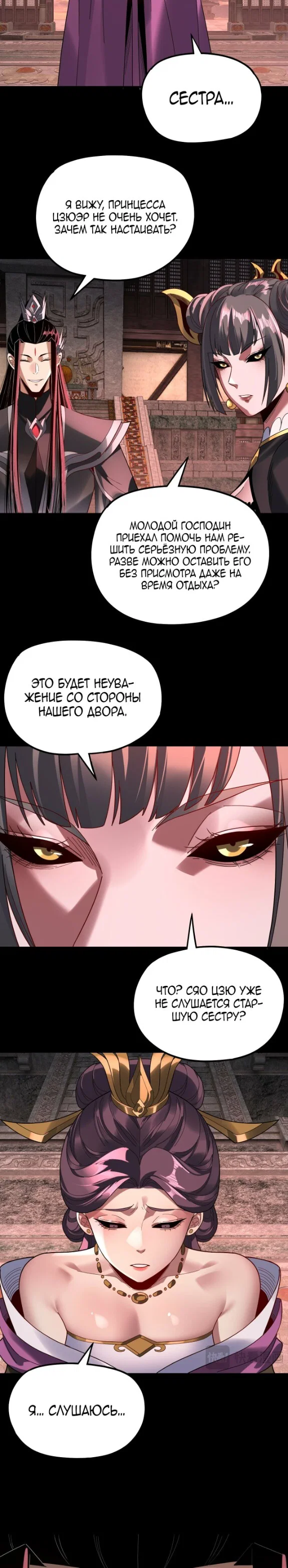 Read Моя судьба злодея RU Manga Online