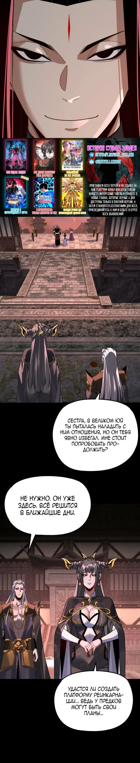 Read Моя судьба злодея RU Manga Online