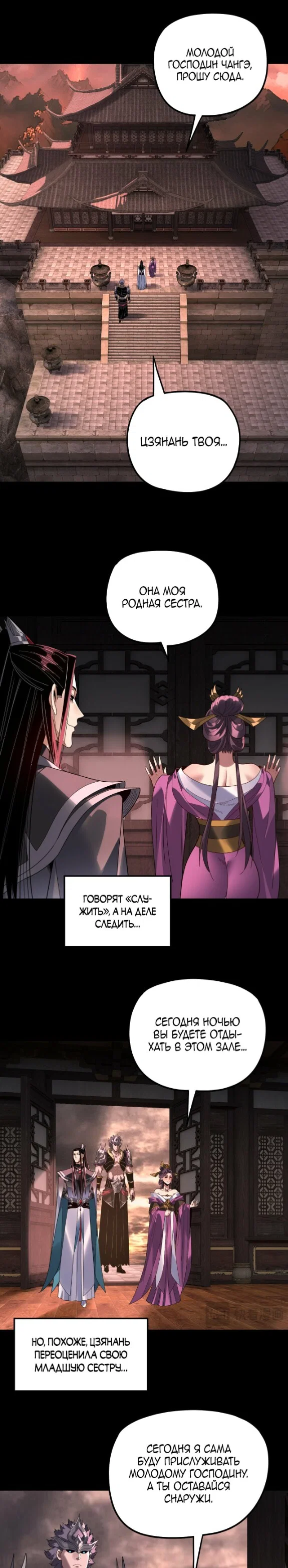 Read Моя судьба злодея RU Manga Online