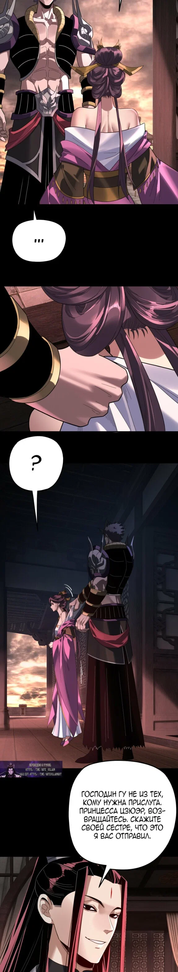 Read Моя судьба злодея RU Manga Online