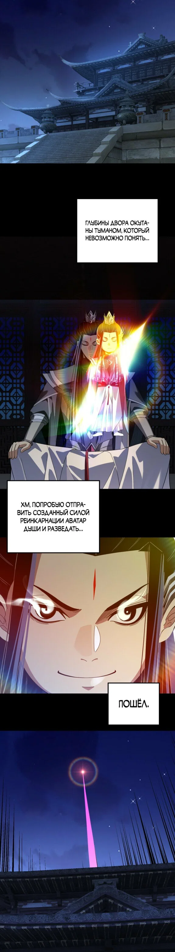 Read Моя судьба злодея RU Manga Online