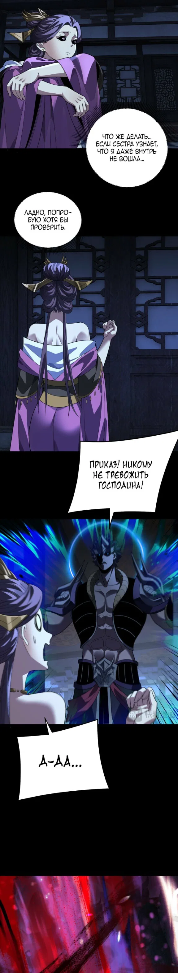 Read Моя судьба злодея RU Manga Online