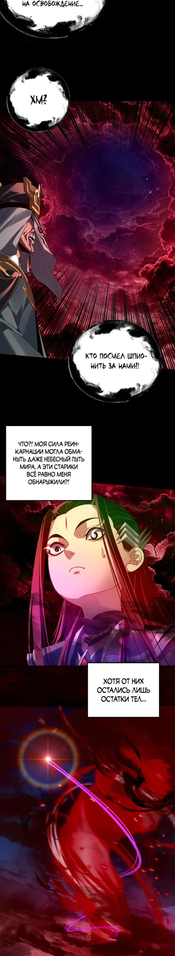 Read Моя судьба злодея RU Manga Online