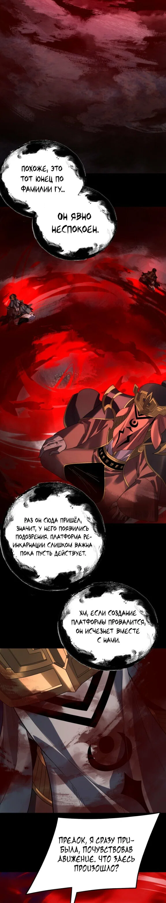 Read Моя судьба злодея RU Manga Online