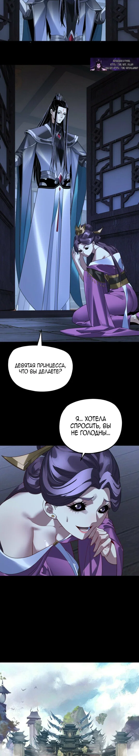 Read Моя судьба злодея RU Manga Online