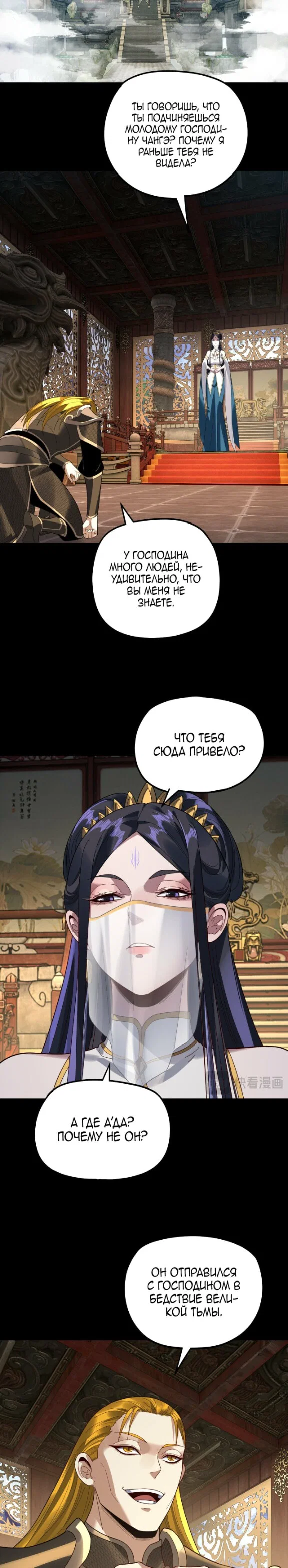 Read Моя судьба злодея RU Manga Online