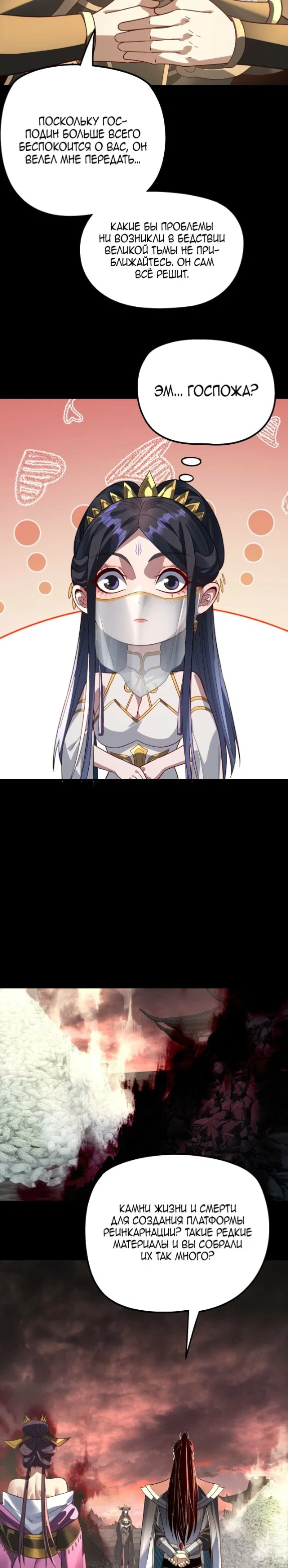 Read Моя судьба злодея RU Manga Online