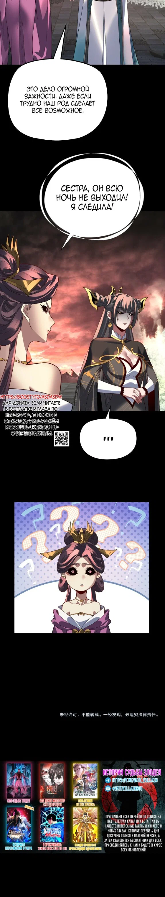 Read Моя судьба злодея RU Manga Online