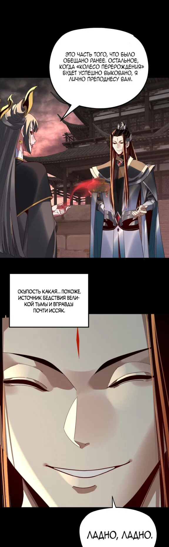 Read Моя судьба злодея RU Manga Online