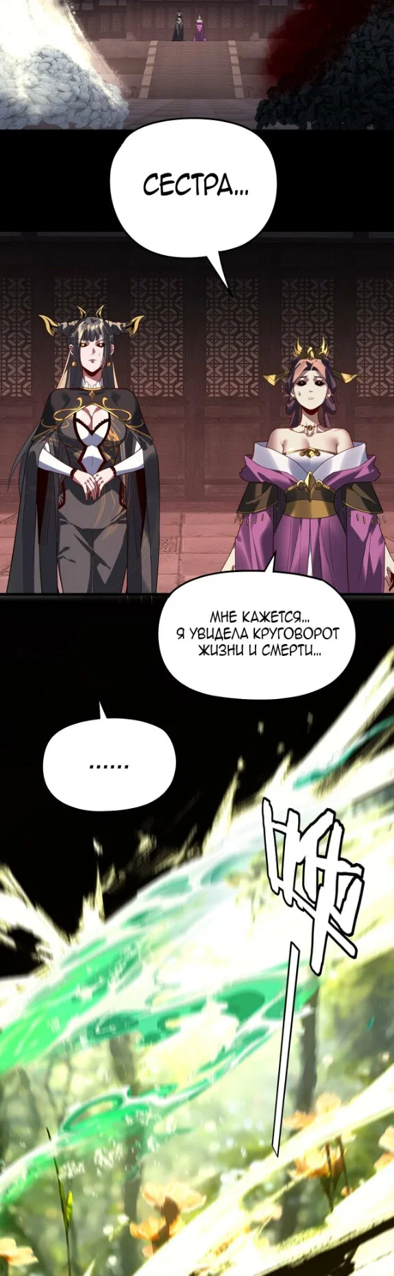 Read Моя судьба злодея RU Manga Online