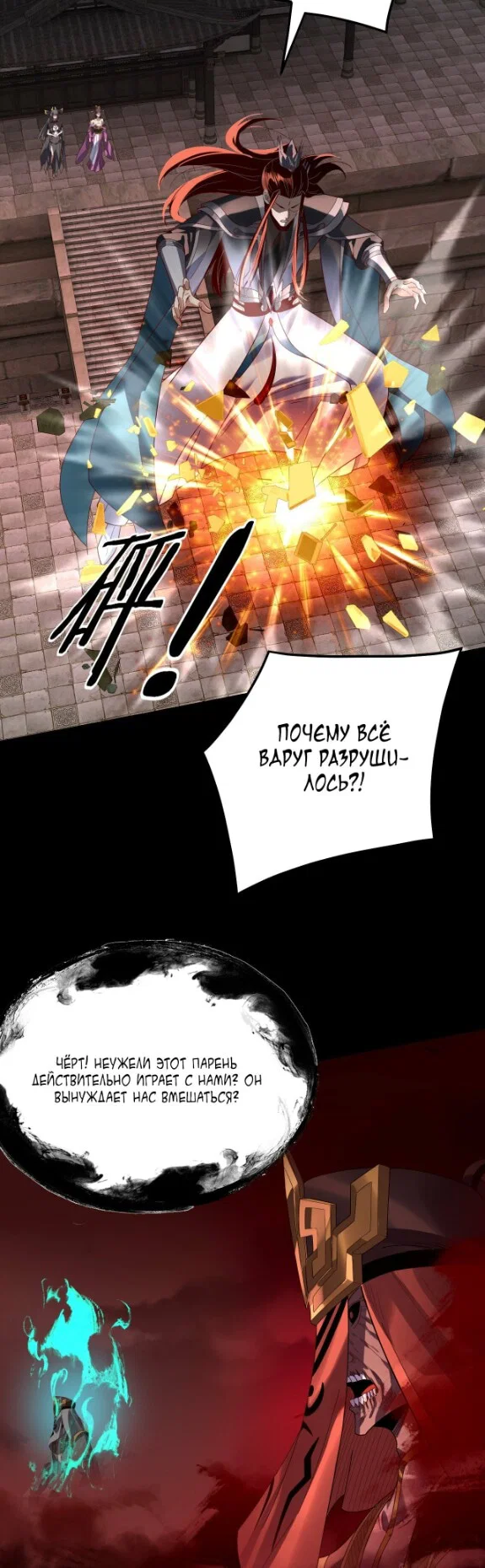 Read Моя судьба злодея RU Manga Online