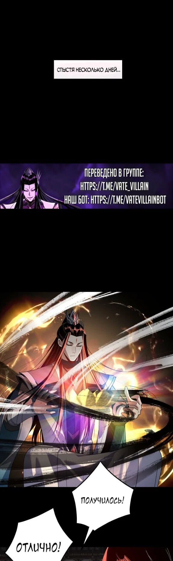 Read Моя судьба злодея RU Manga Online