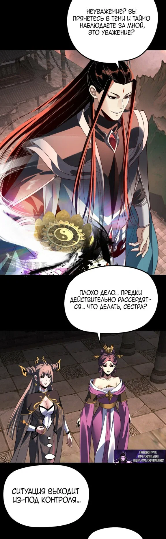 Read Моя судьба злодея RU Manga Online