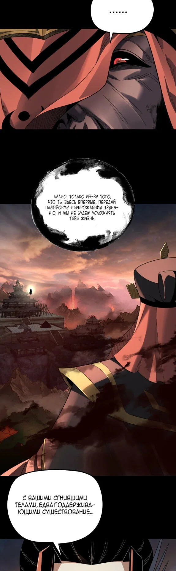 Read Моя судьба злодея RU Manga Online