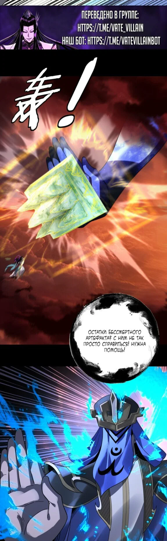 Read Моя судьба злодея RU Manga Online