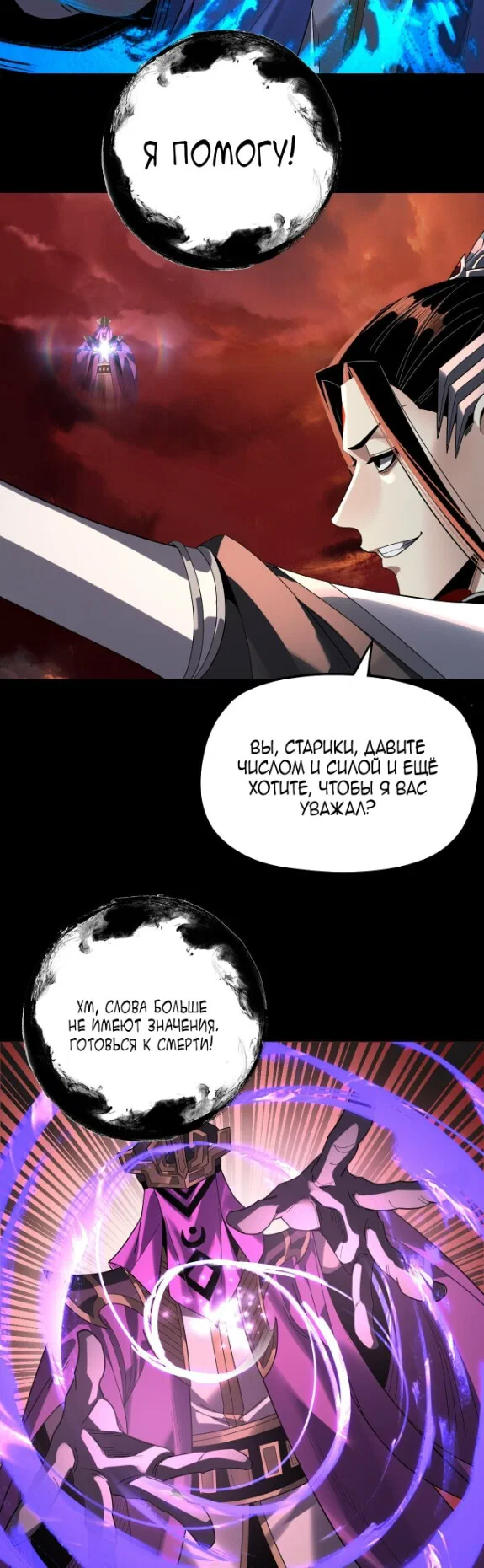 Read Моя судьба злодея RU Manga Online