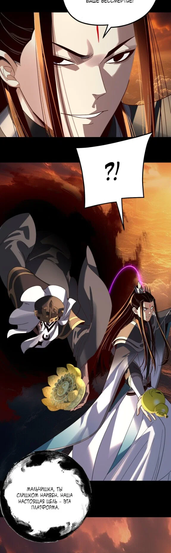 Read Моя судьба злодея RU Manga Online