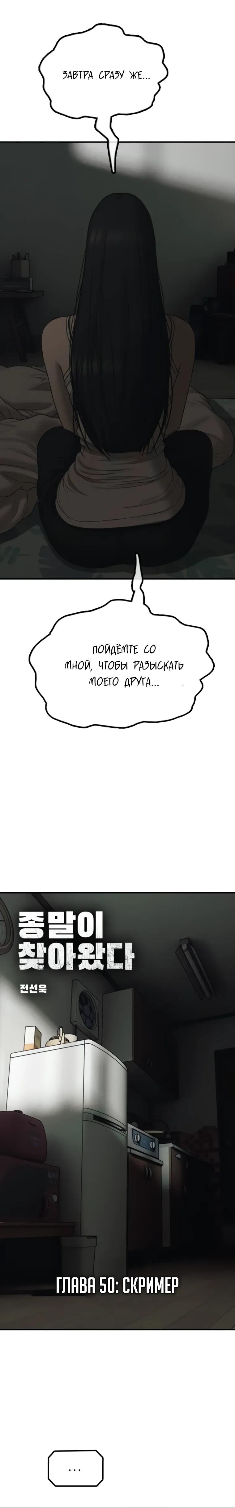 Read Настал конец света RU Manga Online