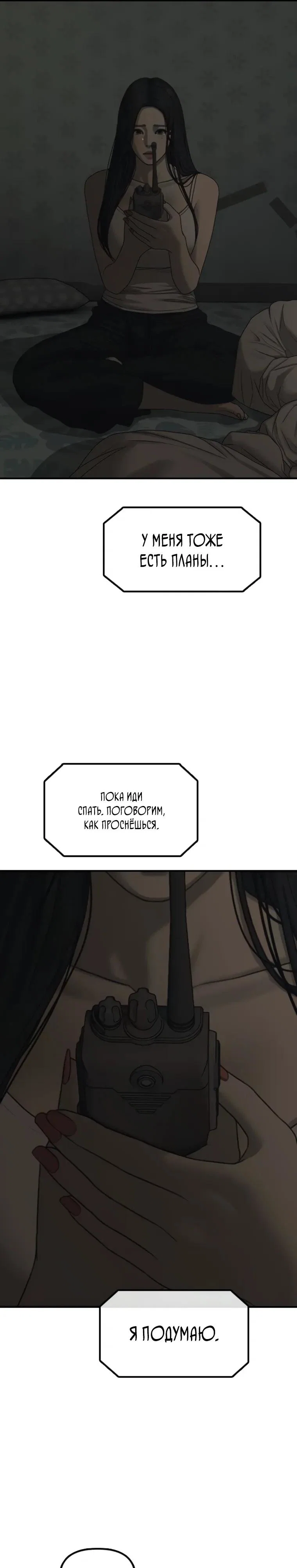 Read Настал конец света RU Manga Online