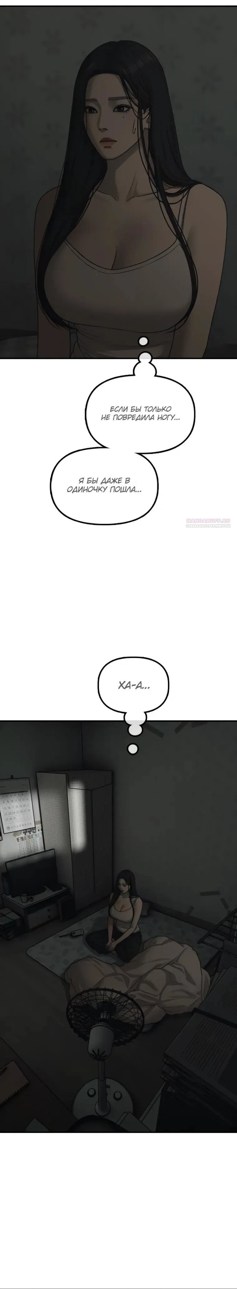 Read Настал конец света RU Manga Online