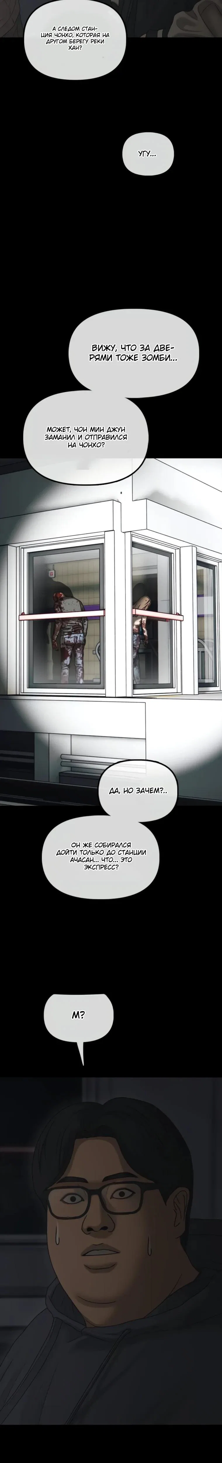 Read Настал конец света RU Manga Online