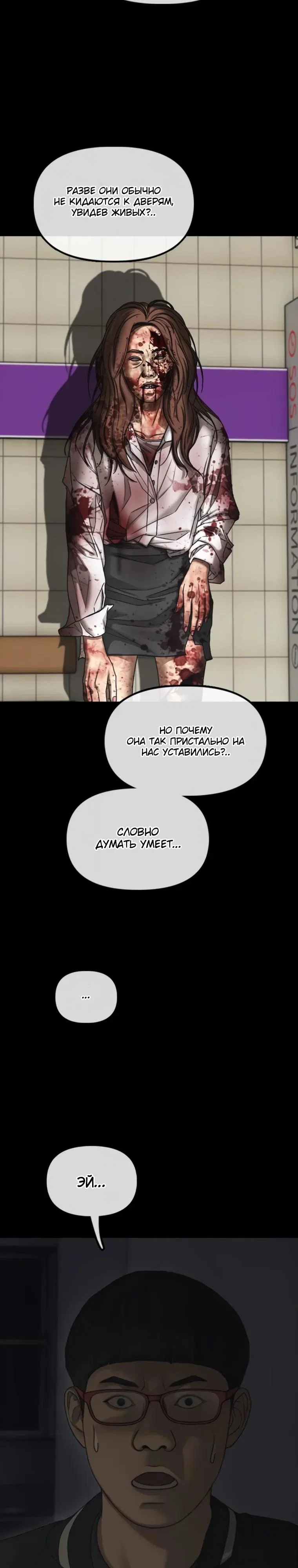 Read Настал конец света RU Manga Online