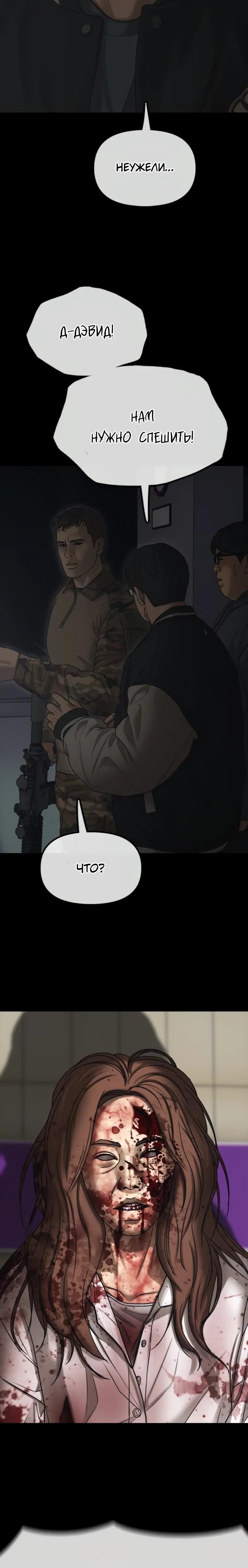 Read Настал конец света RU Manga Online