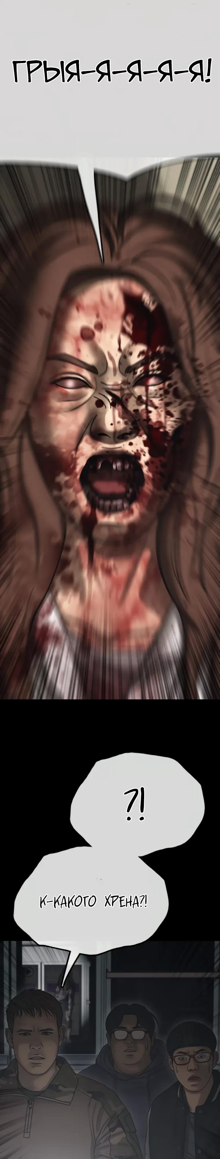 Read Настал конец света RU Manga Online