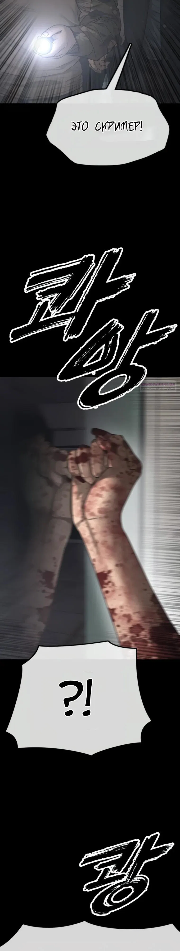 Read Настал конец света RU Manga Online