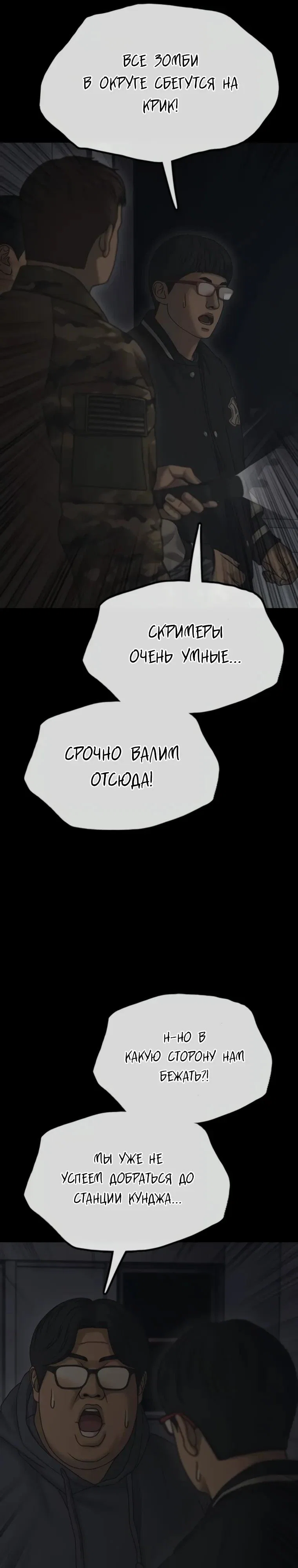 Read Настал конец света RU Manga Online