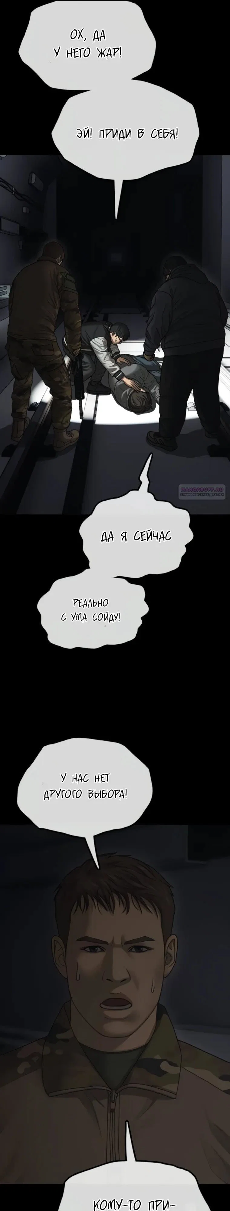 Read Настал конец света RU Manga Online