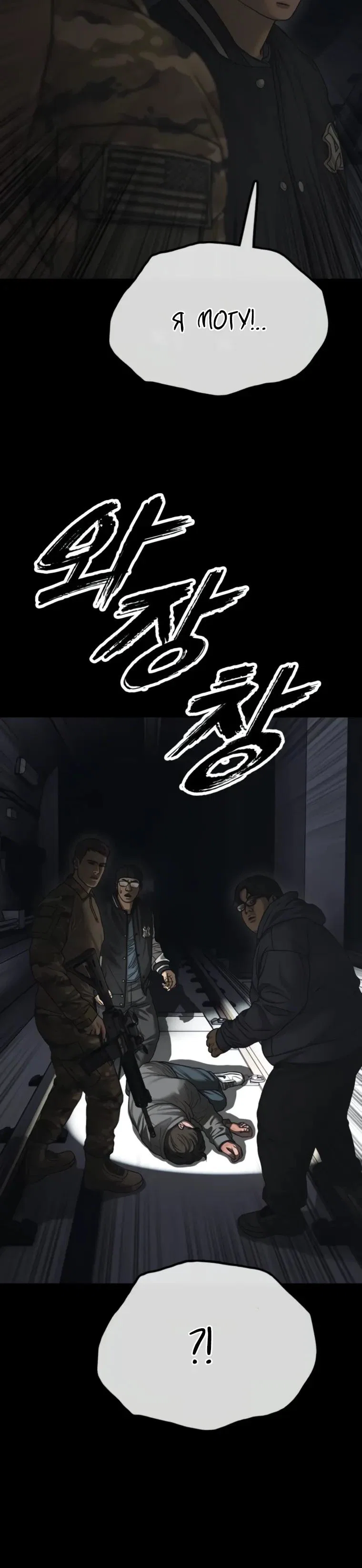 Read Настал конец света RU Manga Online