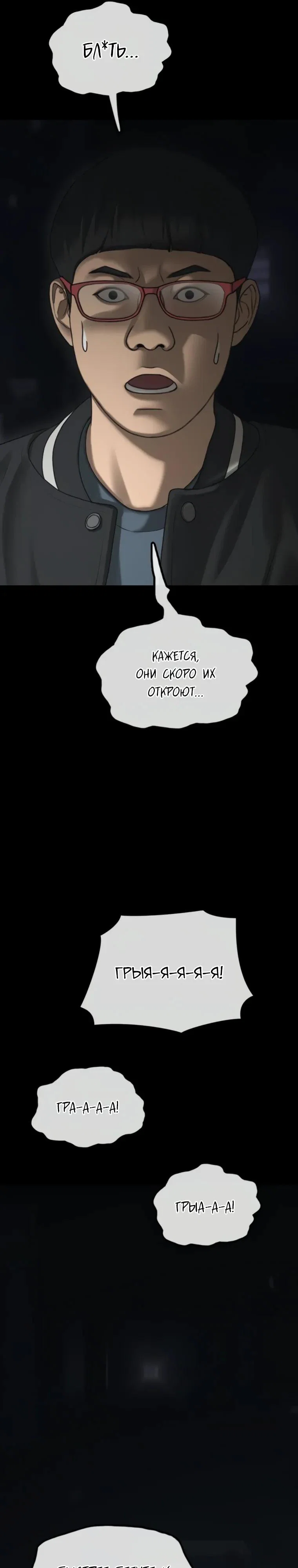 Read Настал конец света RU Manga Online