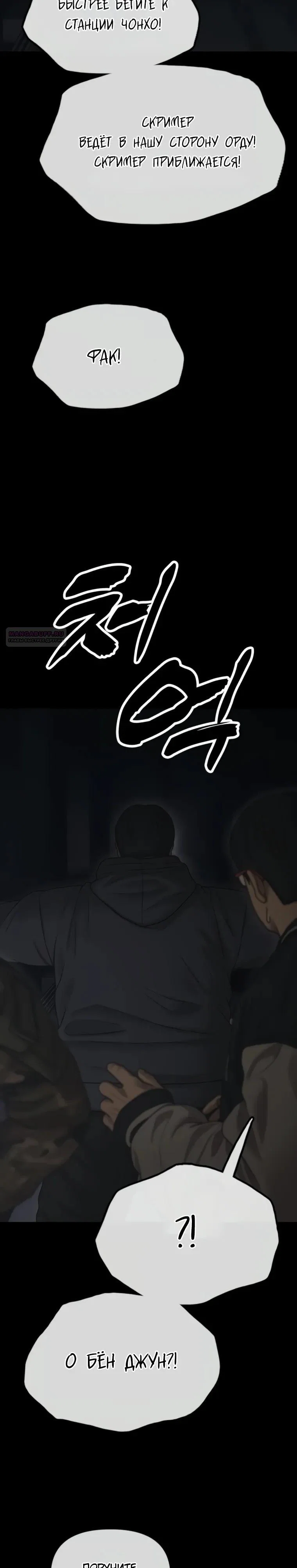 Read Настал конец света RU Manga Online