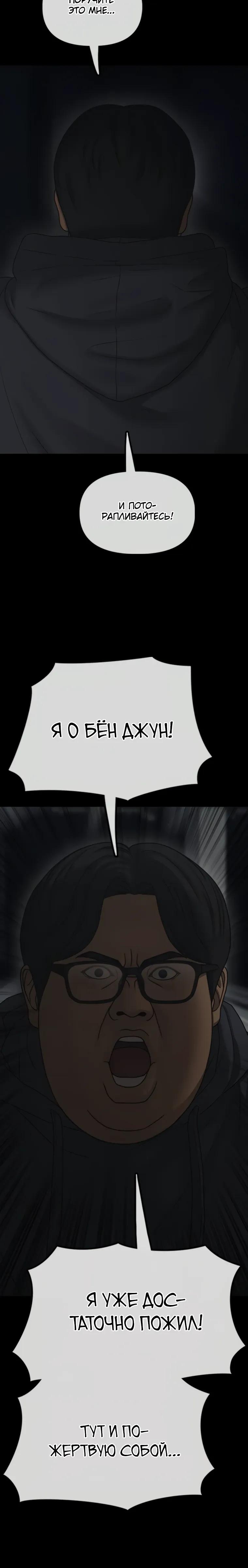 Read Настал конец света RU Manga Online