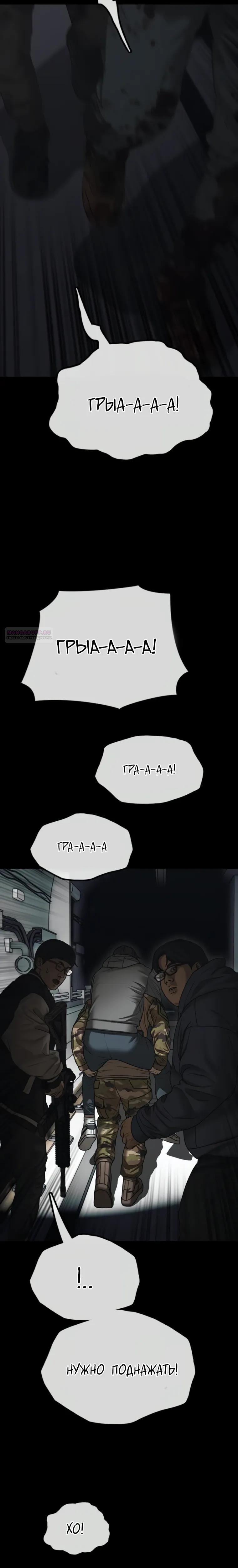 Read Настал конец света RU Manga Online