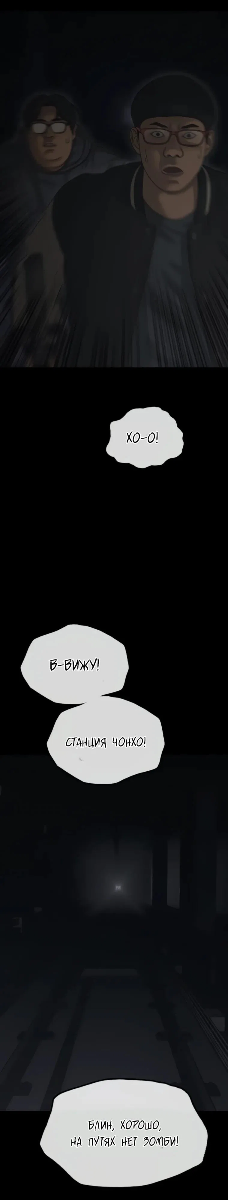 Read Настал конец света RU Manga Online