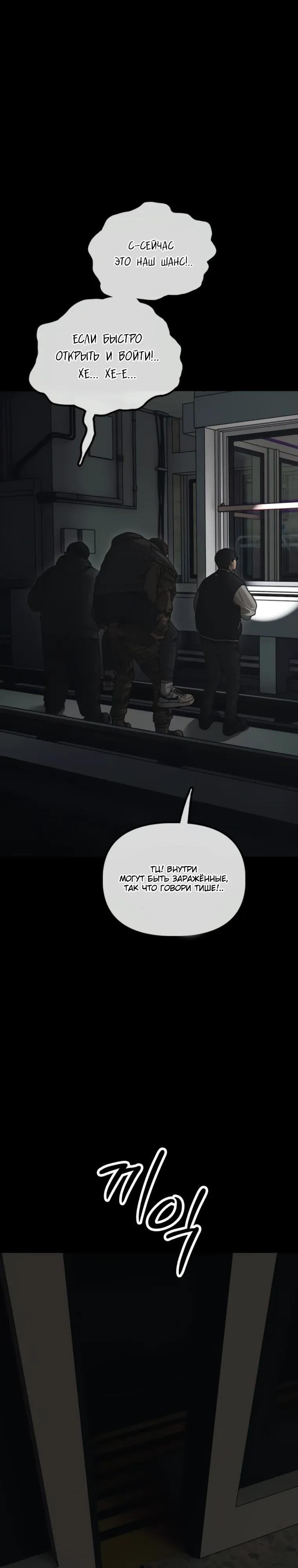 Read Настал конец света RU Manga Online