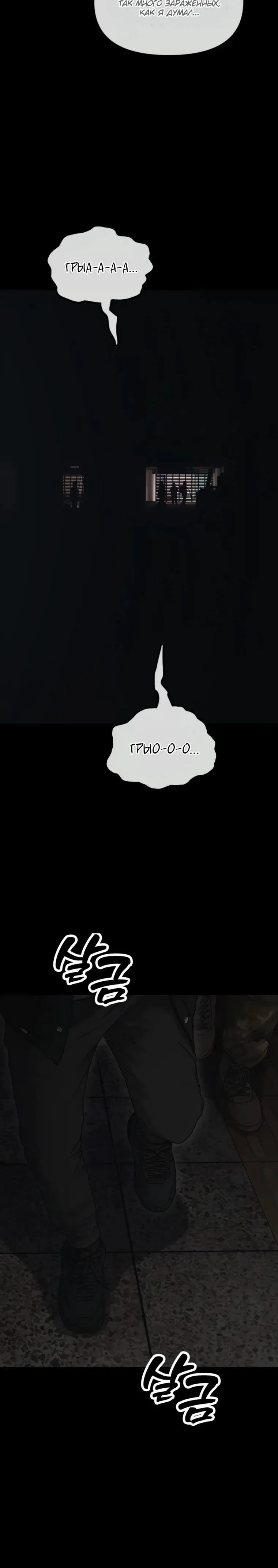 Read Настал конец света RU Manga Online