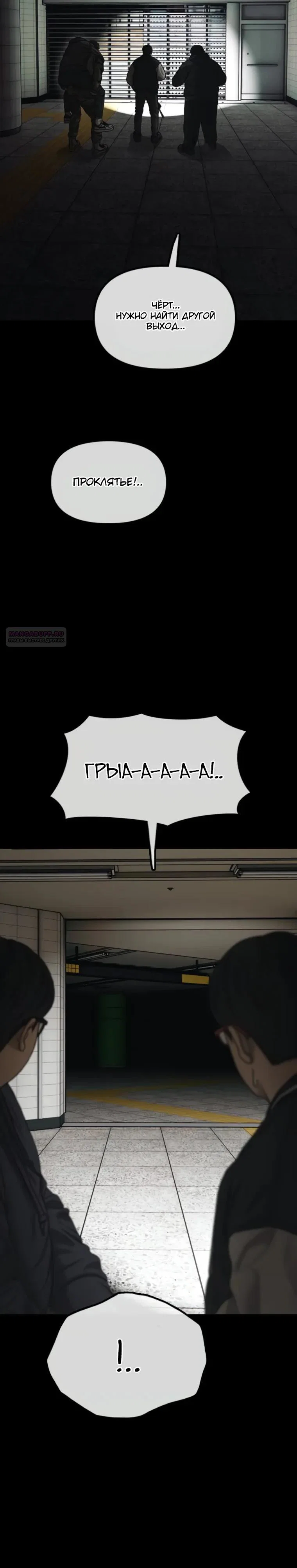 Read Настал конец света RU Manga Online