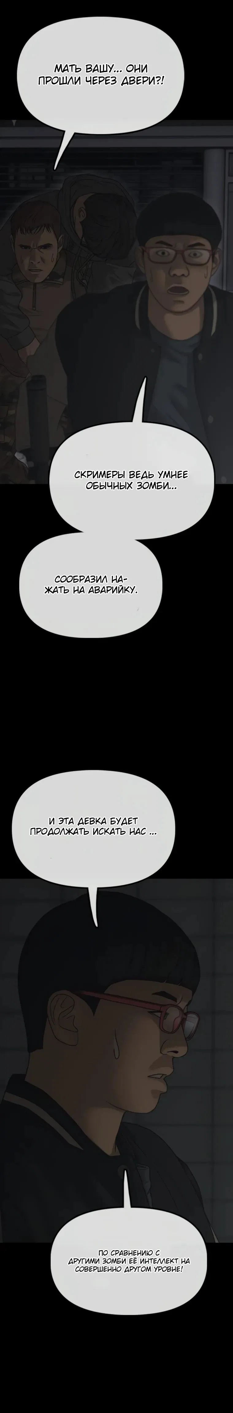 Read Настал конец света RU Manga Online