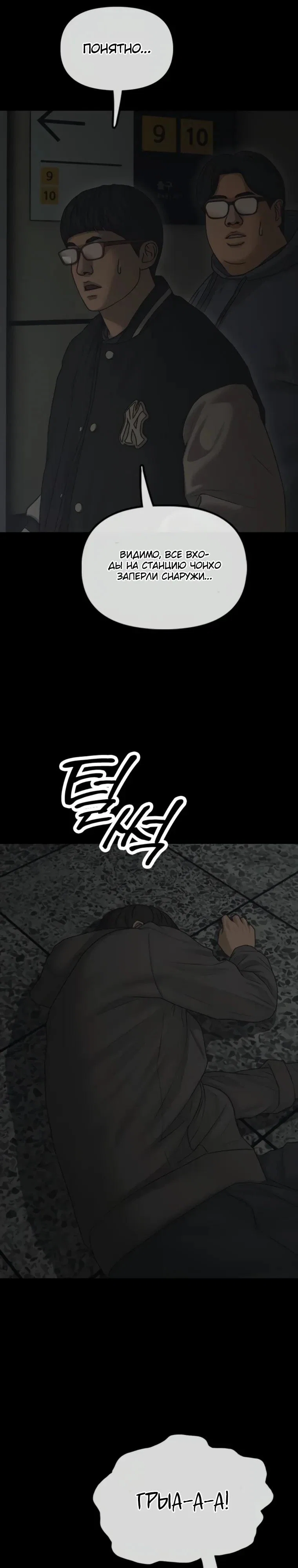 Read Настал конец света RU Manga Online