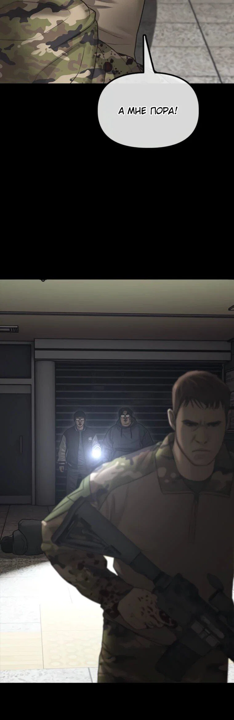 Read Настал конец света RU Manga Online