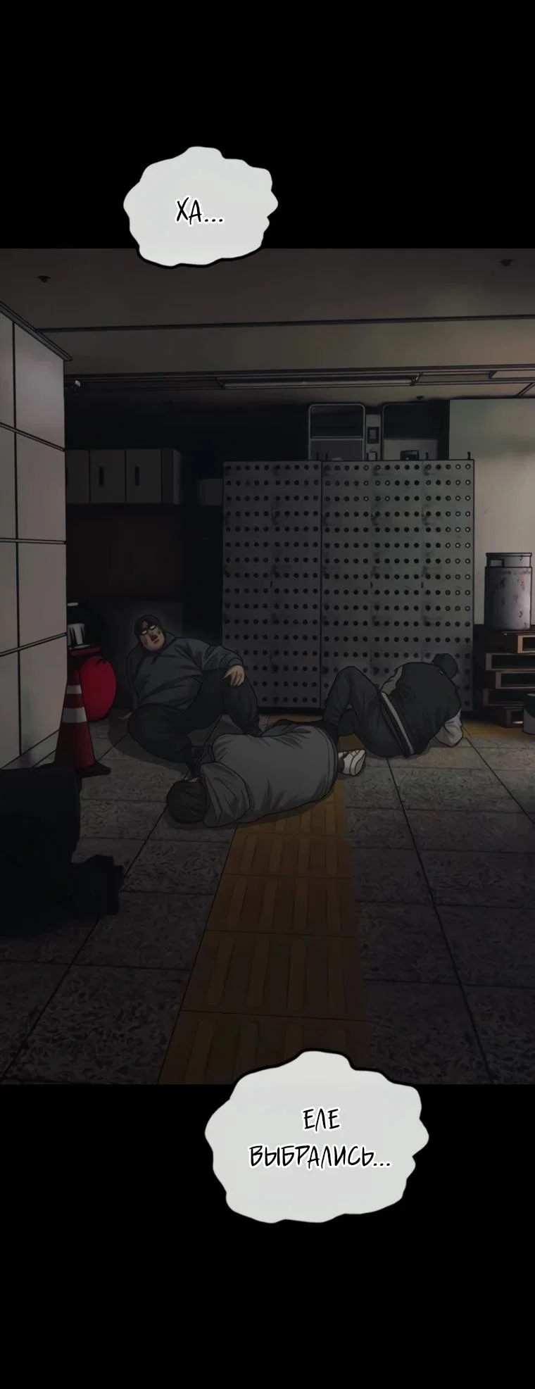 Read Настал конец света RU Manga Online