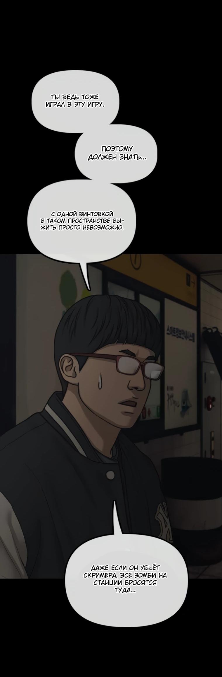 Read Настал конец света RU Manga Online