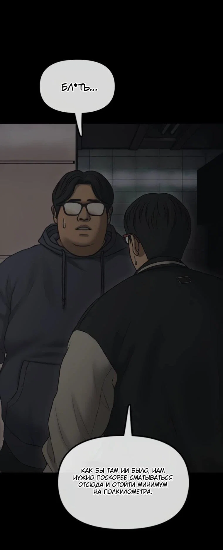 Read Настал конец света RU Manga Online