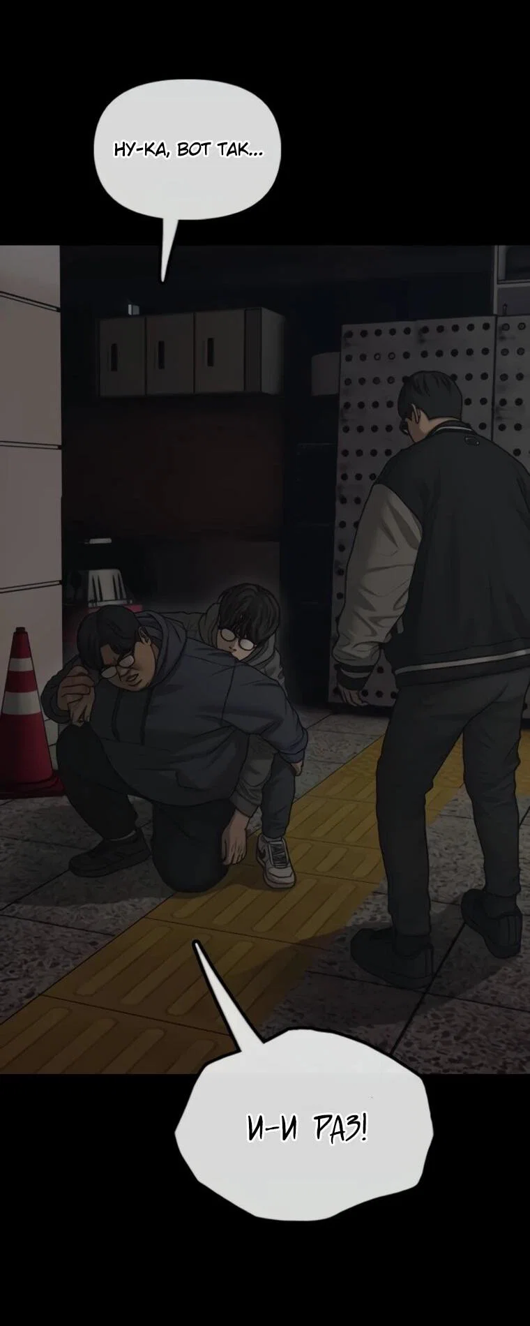 Read Настал конец света RU Manga Online