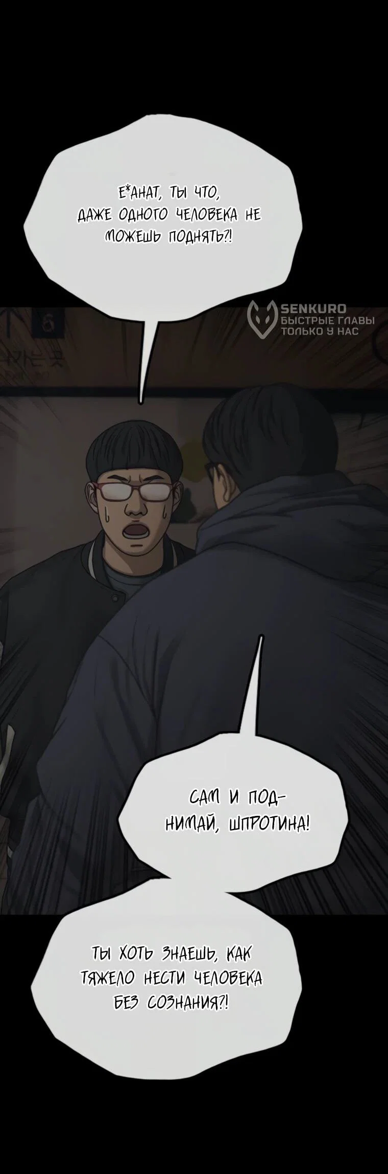 Read Настал конец света RU Manga Online