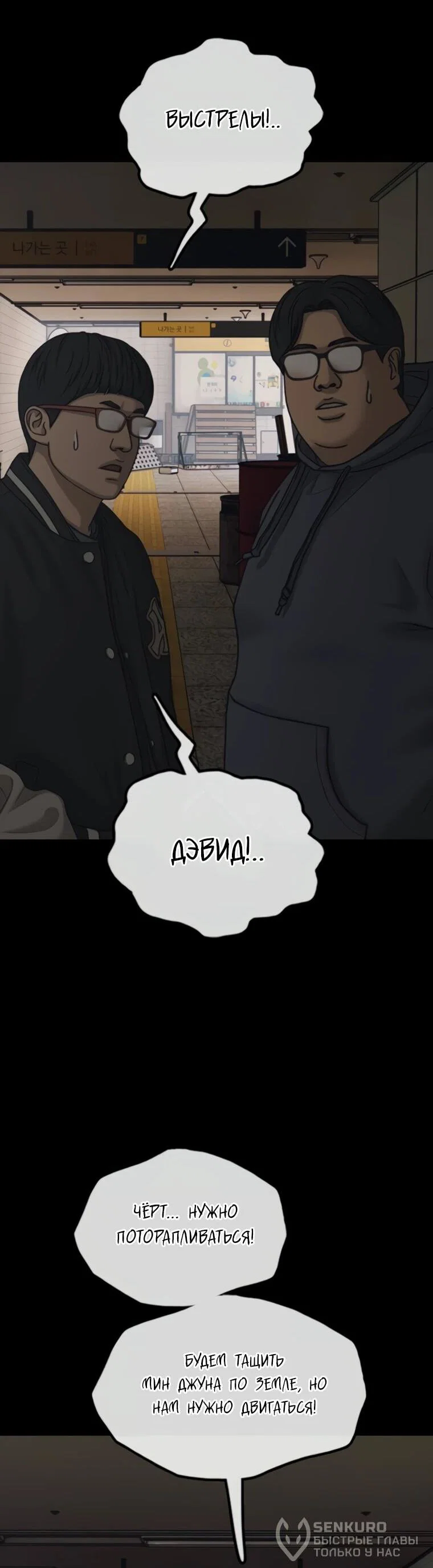 Read Настал конец света RU Manga Online