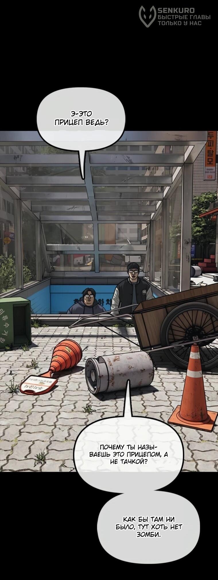 Read Настал конец света RU Manga Online